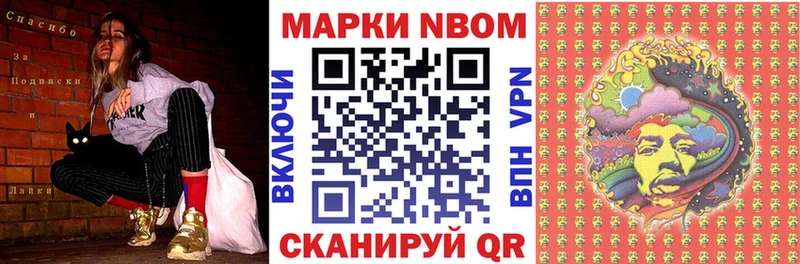 Марки NBOMe 1,5мг  наркошоп  Поронайск 